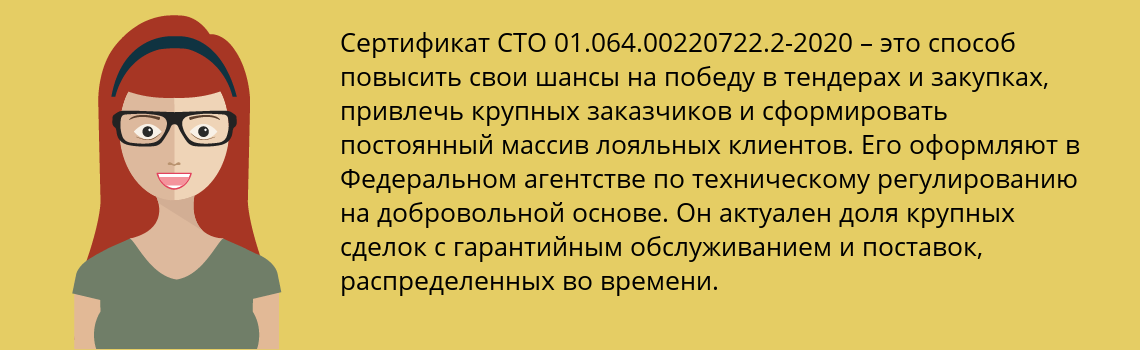 Получить сертификат СТО 01.064.00220722.2-2020 в Камень-Рыболов